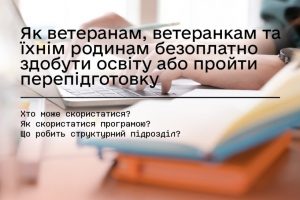 Як ветеранам, ветеранкам та їхнім родинам безоплатно здобути освіту або пройти перепідготовку