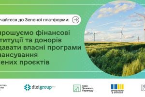В Україні запрацює Зелена платформа – цифровий каталог доступних програм зеленого фінансування для бізнесу та громад