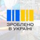 Гранти для переробних підприємств: Мінекономіки погодило 21 нову заявку на понад 100 млн грн