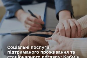 Більше людей зможуть отримати соціальні послуги: уряд змінив правила