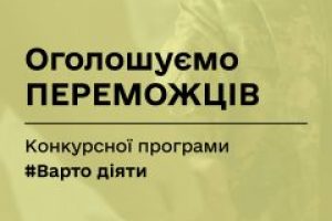 Варто діяти: 120 ветеранських бізнесів перемогли в конкурсі