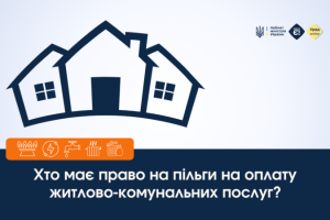Хто має право на пільги на оплату житлово-комунальних послуг?
