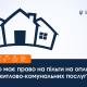 Хто має право на пільги на оплату житлово-комунальних послуг?