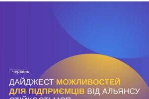 Альянс стійкості МСП: червневі можливості для українського бізнесу