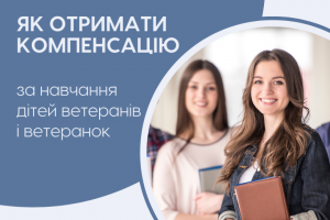 Як отримати компенсацiю за навчання дiтей ветеранів i ветеранoк?