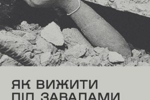 Як вибратися з-під завалів: поради, які рятують життя