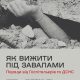 Як вибратися з-під завалів: поради, які рятують життя