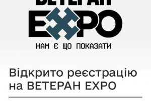 Запрошуємо долучитись до наймасштабнішої події для ветеранського бізнесу – ВетеранEXPO