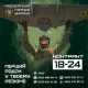 Контракт 18-24 у Національній гвардії!