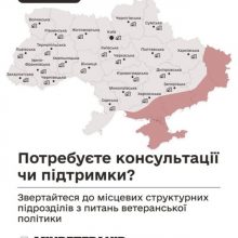 Підтримка ветеранів: куди звернутися по допомогу та інформацію