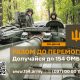 154 ОМБр запрошує доєднатися до служби