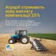 Компенсації 25%: затвердили виплати на +65 одиниць української агротехніки