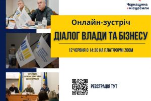Діалог влади та бізнесу: підприємців Черкащини запрошують на онлайн-зустріч