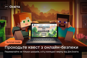 Коли діти онлайн: що мають знати дорослі у 2025 році