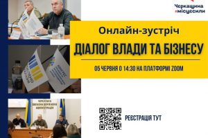 Діалог влади та бізнесу: підприємців Черкащини запрошують на онлайн-зустріч