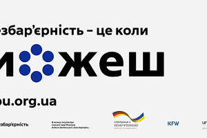 Всеукраїнська кампанія соціальних змін «Безбар’єрність – це коли можеш»