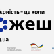 Всеукраїнська кампанія соціальних змін «Безбар’єрність – це коли можеш»