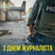 Валерія Яненко привітала журналістів із професійним святом (ПРЯМА МОВА)