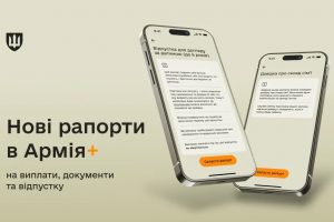 В Армія+ з’явились 5 нових рапортів на виплати, документи та відпустку