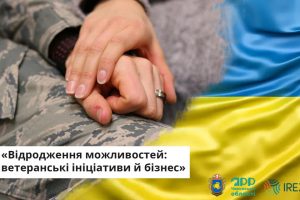 Увага! Триває реєстрація на проєкт “Відродження можливостей: ветеранські ініціативи й бізнес” у Черкаському районі