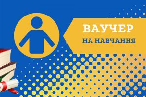 Програма ваучерів: шанс для українців 45+, ветеранів та ВПО