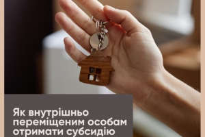 Як ВПО отримати субсидію на оренду житла