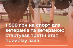 Ветеранський спорт: стартувала програма підтримки