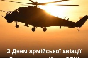 Вітання Валерії Яненко з Днем армійської авіації Сухопутних військ Збройних Сил України (ПРЯМА МОВА)