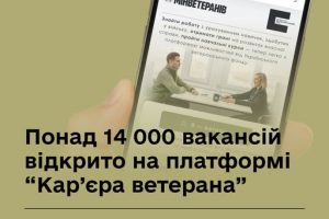 Кар’єра ветерана: на платформі вже понад 14 тис. вакансій для ветеранів