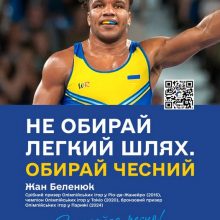 “ЗМАГАЙСЯ ЧЕСНО”: українські спортсмени об’єднуються заради популяризації спорту та цінностей чесної гри