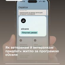 Як ветеранам й ветеранкам придбати житло за програмою єОселя