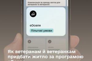 Як ветеранам й ветеранкам придбати житло за програмою єОселя