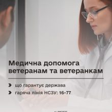 Медична допомога ветеранам та ветеранкам: що гарантує держава