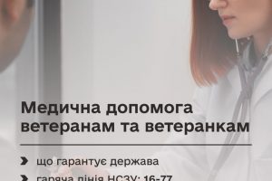 Медична допомога ветеранам та ветеранкам: що гарантує держава