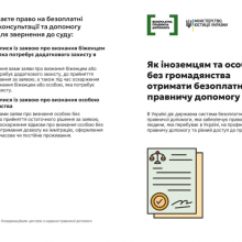 Як іноземцям та особам без громадянства отримати безоплатну правничу допомогу