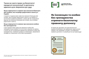 Як іноземцям та особам без громадянства отримати безоплатну правничу допомогу
