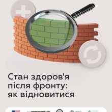 Стан здоров’я після фронту: як відновитися