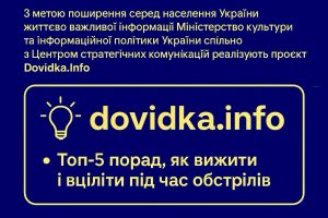 Топ-5 порад, як вижити і вціліти під час обстрілів