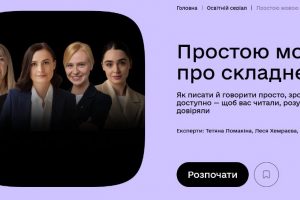 Щодо освітнього серіалу “Простою мовою про складне”