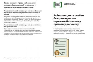 Як іноземцям та особам без громадянства отримати безоплатну правничу допомогу