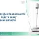 Виплати до Дня Незалежності: хто може подати заявку на отримання виплати
