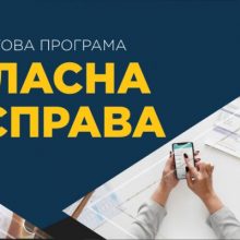 Понад 150 млн грн від програми «Власна справа» на старт та розвиток бізнесу