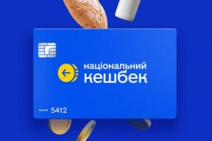 Національний кешбек: Українці отримали рекордні 490 млн грн