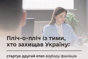 Стартує другий етап відбору фахівців із супроводу ветеранів й ветеранок