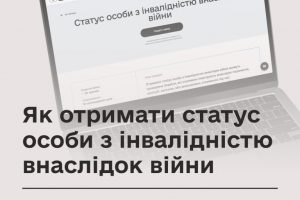 Як отримати статус особи з інвалідністю внаслідок війни
