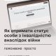 Як отримати статус особи з інвалідністю внаслідок війни