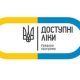 Програма «Доступні ліки» — у кожній аптеці