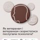 Як ветеранам отримати психологічну допомогу?