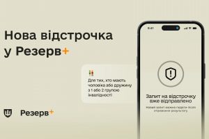 Резерв+: відстрочка для подружжя, в якому чоловік або дружина мають інвалідність