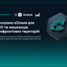Уряд розширює доступ до програми єОселя для ВПО та жителів прифронтових територій